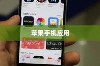 手机语音拨号功能的普及与应用，以苹果手机为例