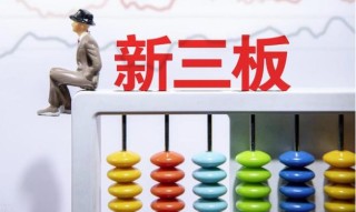 散户可以买新三板股票吗，新三板开户详细步骤