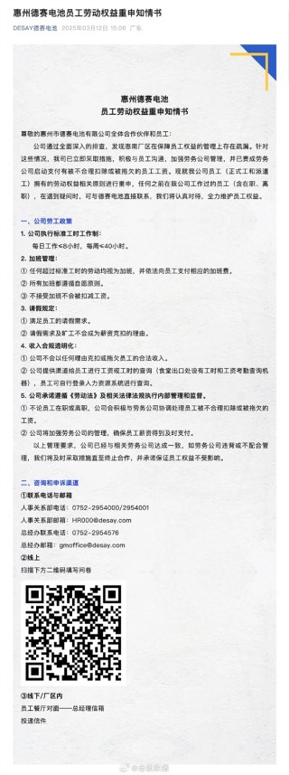 德赛电池管理疏漏引发争议，小伙因准时下班被扣三天工资