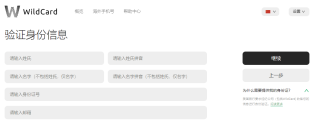 如何申请注册WildCard虚拟信用卡