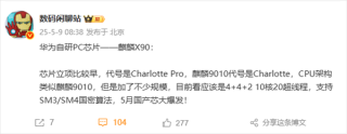 华为自研芯片麒麟X90揭秘，鸿蒙电脑强大性能与独特架构首发