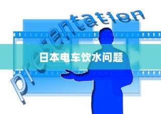 未来绿色出行之选，电车探索之旅，追求最远续航距离
