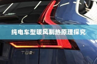 电车无声之响背后的秘密，探究电车静置发声的原因