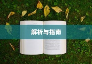 2024年北京新高考时间解析及备考指南