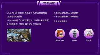 七彩虹iGame品牌日盛大开启，显卡以旧换新回归，错过即等一年！