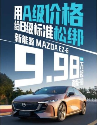弯道王畅游美食街与欧洲车主追逐EZ-6梦想对比赏析