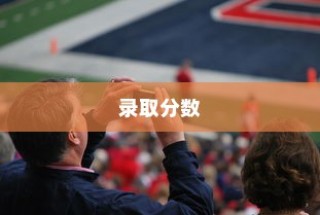 高考分卷制度变革，2024年AB卷模式何去何从？