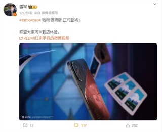 雷军推出REDMI Turbo 4 Pro哈利·波特联名版，周末体验活动火热进行中