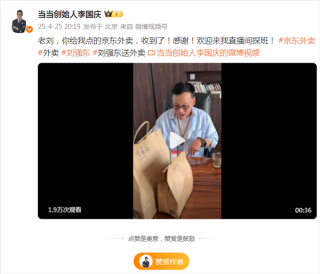 刘强东亲自为李国庆送外卖，佳肴表达感谢并力挺京东外卖服务