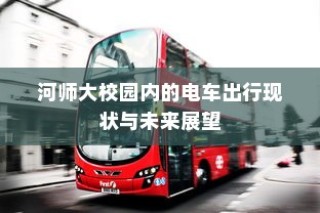 笑迎大学录取喜讯，新星笑料担当，未来无限可期！