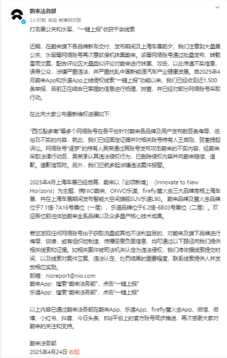 蔚来维权最新进展，一键上报功能助力，多起案件已报警处理并收获大量线索