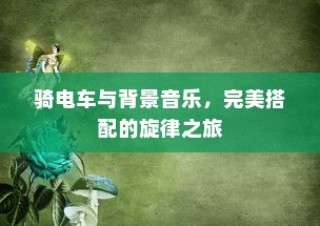 OPPO R15中全屏观看视频的详细步骤