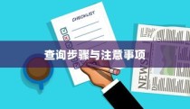 广东高考成绩查询指南，详细步骤及注意事项全解析