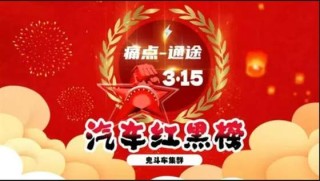 汽车红黑榜揭秘，阿维塔07背刺老车主，补贴差异引发投诉风波排名第三