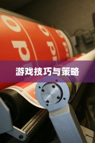 手游AN94攻略大全，玩转游戏的技巧与策略全解析