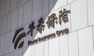 华泰保险怎么样，华泰保险理赔流程