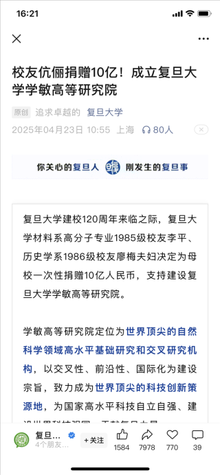 宁德时代联合创始人夫妇捐赠10亿助力复旦大学教育事业发展！