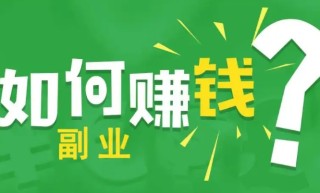 没有钱怎么创业赚钱，一个女人怎么创业赚钱