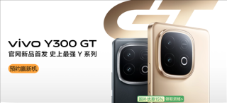vivo Y300 GT系列新品发布，天玑8400满血版搭载，强劲续航5月9日开售