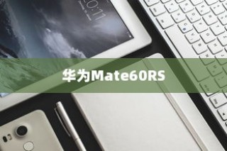 华为Mate60RS非凡大师的一键锁屏操作指南
