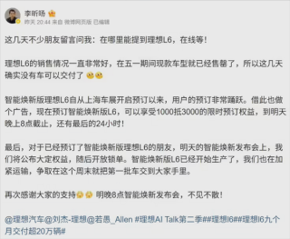 理想智能焕新版L6启动生产，首批车辆交付在即，创新科技与品质生活的融合