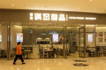 满记甜品被曝多地关店 消费者充值卡退款无门