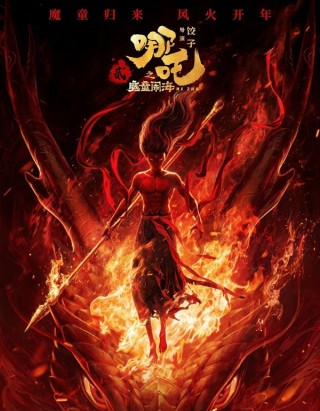 哪吒2破影史纪录，荣登全球票房第五！