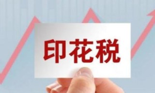 进货合同需要交印花税吗，42种不交印花税的情况一览表