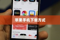 苹果手机如何下载小木虫—一站式科研服务平台的便捷获取方式