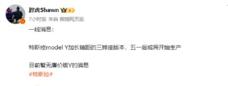 特斯拉Model Y推出加长轴距版，公司新动作备受瞩目