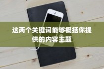 手机越狱是什么意思？苹果设备中的深度解读