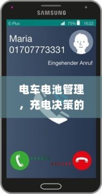 电车电池管理，电量降至30%时充电决策的关键点探讨