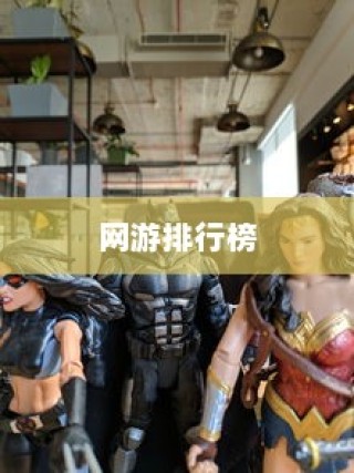 英雄联盟荣登2021年PC端网游排行榜TOP1榜首