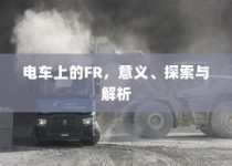 电车电瓶证书的重要性详解