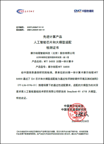 摩尔线程MTT S4000与DeepSeek-R1 671B完美融合，通过信通院AI芯片与大模型验证的成功实践