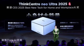 联想ThinkCentre neo Ultra 2025迷你机发布，搭载RTX 5060/Ti桌面版，售价14999元起