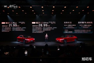全新智己L6预售启动，价格区间为21.99万至28.99万开启抢购热潮