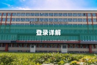 海南大学录取系统登录指南