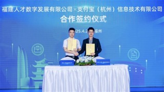 福建人才数字公司与支付宝合作推出新功能，碰一下，轻松寻找附近工作机会
