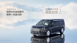 极氪009光辉典藏版发布，售价高达89.9万元起