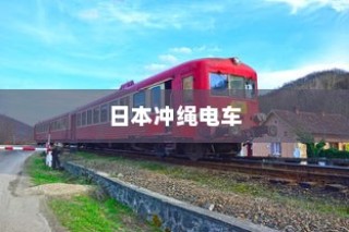 电车转速表的重要性探究，背后的原因及其意义解析