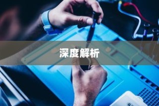 苹果手机原装螺丝深度解析