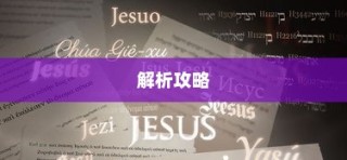 广东高考分数全面查询解析攻略大全