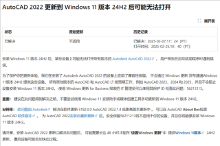 微软解除AutoCAD 2022设备更新限制，Win11 24H2升级无忧