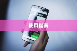 苹果手机管理软件推荐与使用指南