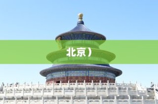 全国七大超大城市的繁荣与发展，重庆、上海、北京位居前三名