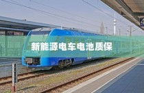 二十万左右纯电车选购指南，全方位解析您的选择选项