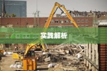 电车小电瓶负极拆除作用解析与实践指南