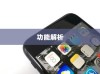 苹果XR手机的功能解析