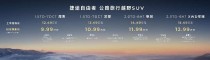 捷途自由者方盒子阵营新成员，多维度情感体验，超值起售价12.49万起